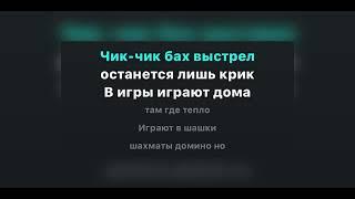 БАСТА - Моя игра (караоке)