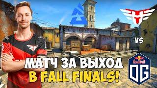 HEROIC vs OG. ФИНАЛ БЛАСТА! ЛУЧШИЕ МОМЕНТЫ CSGO. BLAST Premier: Fall Showdown 2021