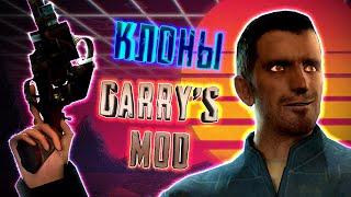 КЛОНЫ GARRY'S MOD - [НА ТЕЛЕФОН]