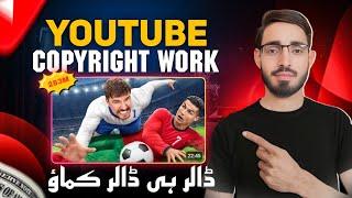 How to Make Football Videos without Copyright ( Youtube Copyright Work)