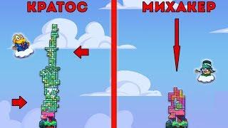 Я ЗАТАЩИЛ МИХАКЕРА В ТЕТРИС С ФИЗИКОЙ! У НЕГО БОМБИТ!! - ТРИКИ ТАУЕР (TRICKY TOWERS)