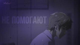 Аниме клип  (AMV) - Не помогают все эти таблетки || Sakuta and Mai