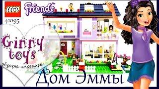  ЛЕГО ФРЕНДС  ДОМ ЭММЫ!  РАСПАКОВКА сборка обзор LEGO FRIENDS 41095 на русском Ginny toys 