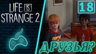 Life is Strange 2 - Прохождение. Часть 18: Звонок Лайле. В гостях у Эриксенов. Третий сувенир