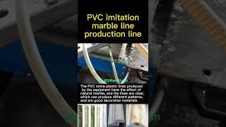 PVC imitation marble plastic line production line｜ Factory manufacturing