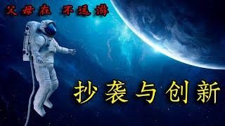 为什么马斯克的SpaceX公司是如此地富于探索精神？为什么地理大发现不会在中国文化下发生？为什么尼采认为中国文化盛产末人？ 解毒中国文化043 | 中国文化的深层结构 | 做人的理想：终极人