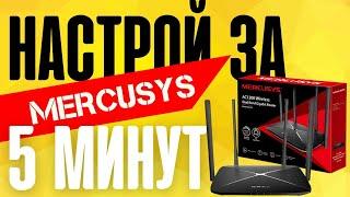 Как настроить Роутер Mercusys MW325R - Обзор и Подключение WiFi Маршрутизатора Mercusys N300 MW325R