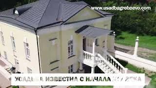 Усадьба Гребнево приглашает именно Вас!