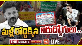 LIVE : The Debate On Telangana Unemployed Protest | CM Revanth Reddy | Telangana Students | YOYO TV