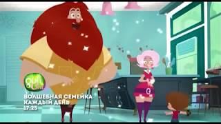 Волшебная семейка на Gulli Girl