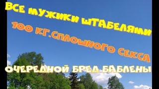 Лена Хеппи замучает нас стримами.Из пустого в порожнее.Ножка болит, но она Мерлин Монро.#ленахеппи