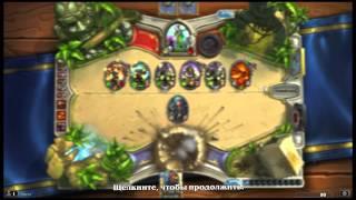 Hearthstone. Arti25 vs Mblshko / Раунд 2. Воин против Друида