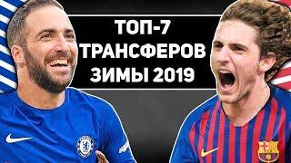 ТОП-7: Самые громкие трансферы зимы 2019!