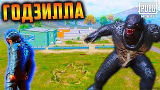 Где найти ГОДЗИЛЛУ? Новая ПАСХАЛКА в ПУБГ мобайл! | PUBG Mobile