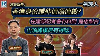 CC Raga Finance：一名經人 20241017 - 主持：羅家聰 KC 博士、Eugene羅尚沛、Debby 顧芷筠