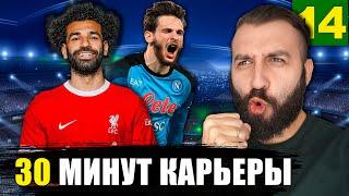 Продал ВЕГУ и ЗАРУБИЛСЯ в ЛИГЕ ЧЕМПИОНОВ! #14