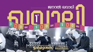 GENERAL QAWALI | FIRST | SSF Malappuram East Sahityotsav 2024