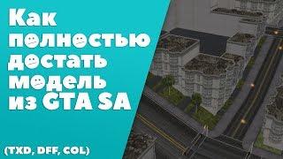 Экспорт моделей из GTA San Andreas (GTA SA)