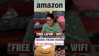 தமிழ்நாட்டில் Amazon Work From Home Jobs in Tamil 2024  Work From Home Jobs 2024 Tamil | SVA