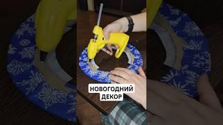 Как сделать венок на новый год и рождество своими руками. #новогодниеподелки #diy #howtomake #декор