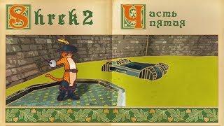 Shrek 2 The Game ► Прохождение Часть №6