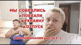  С ЭТОГО ВСЕ НАЧАЛОСЬ !/МАМА РАССКАЗАЛА ВСЕ СЕКРЕТЫ../В ИСПАНИИ этого НЕТ/ВЛОГ с ИСПАНИИ