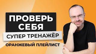 АНГЛИЙСКИЙ ЯЗЫК ДО АВТОМАТИЗМА - СУПЕР ТРЕНАЖЕР. АНГЛИЙСКИЙ С НУЛЯ. УРОКИ АНГЛИЙСКОГО ЯЗЫКА