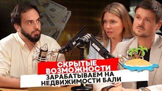 Жизнь на Бали и Недвижимость: Вопросы и Ответы + Реальные Проблемы и Советы