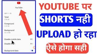 Youtube Par Short Video Upload Nahi Ho Raha Hai | Youtube Shorts Not Uploading Problem