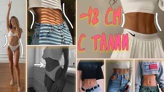 - 12 cm in 6 days! FLAT STOMACH in just 8 minutes! no fat in the lower abdomen