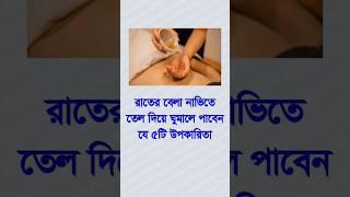 general knowledge || quiz | spinal cord | health tips #health #healthtips #tips