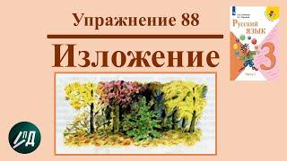 Русский язык 3 класс Учимся писать изложение "Счастливая ёлочка"