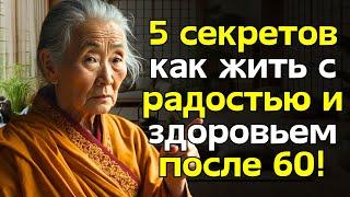 5 Ежедневных Практик для Долгой и Полноценной Жизни | Буддийская Мудрость