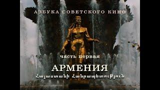 Армения #Кино #Советскоекино #Армения