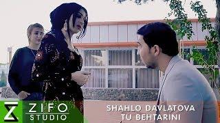 Шахло Давлатова - Ту бехтарини | Shahlo Davlatova - Tu behtarini