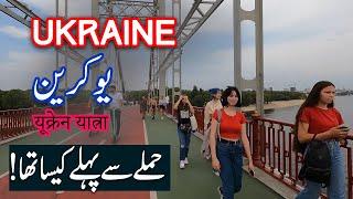 Life in Ukraine | Travel To Ukraine | Inside Ukraine | History,Flag,Map,Population | Ukraine Ki Sair