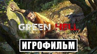 Игрофильм Green Hell — Весь Сюжет