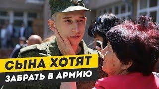 Сына хотят забрать в армию. Что делать если ищет военкомат?