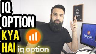 IQ Option Scam Hai | IQ Option Real or Fake