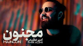 Amir Azimi - Majnoon (امیر عظیمی - مجنون)