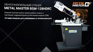 Ленточнопильный станок с гидроразгрузкой Metal Master BSM-128HDRC. Обзор.