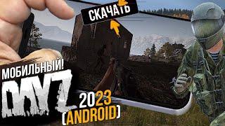 DayZ MOBILE УЖЕ ВЫШЕЛ В 2023! РАННЯЯ ВЕРСИЯ МОБИЛЬНОГО DAYZ И SCUM НА АНДРОИД DISARRAY