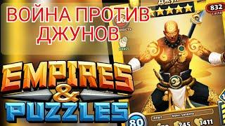 Война Жёлтый Центр Империя Пазлов | Empires and Puzzles Как побеждать в войне?