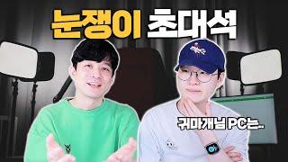 눈쟁이님 모셔서 방송 세팅 조언받았습니다.  근데 이거 와우는 안끊기는거죠? ㅋㅋ