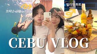 [Vlog] 1박 5일 세부여행  도파민가득 대학생 여행 코스 추천ㅣ 고래상어ㅣ투말록 폭포ㅣ현지추천 맛집