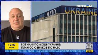 FREEДОМ | Масштабная помощь Украине: Какие планы союзников по НАТО? День 04.07.2024 - 12:30