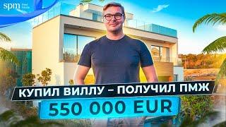 Купил дом на Кипре и получил ПМЖ! Обзор виллы за 550 000 € | Недвижимость Кипр