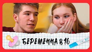 Беременна в 16: 6 сезон - серия 2