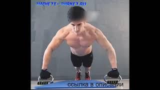 Упоры для отжиманий