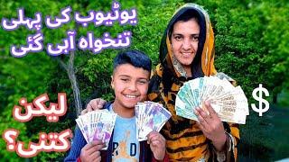 Hamari YouTube Ki Pehli Payment  Agai | Village Life Hunza